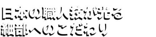 GEAR TOP 日本製