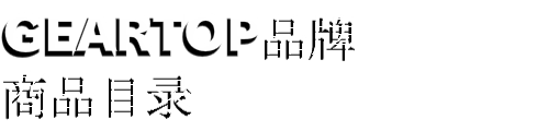 GEAR TOP 日本製